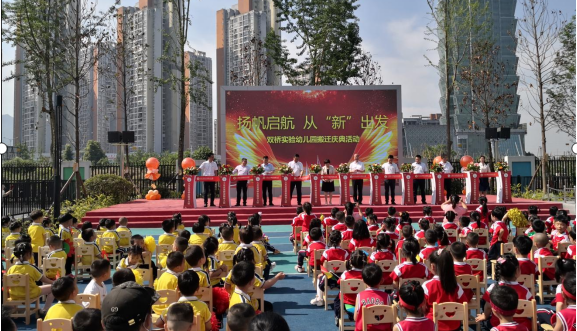 筑今日之園所五彩斑斕，興明日之教育春風(fēng)化雨——大足區(qū)雙橋?qū)嶒?yàn)幼兒園項(xiàng)目順利交付